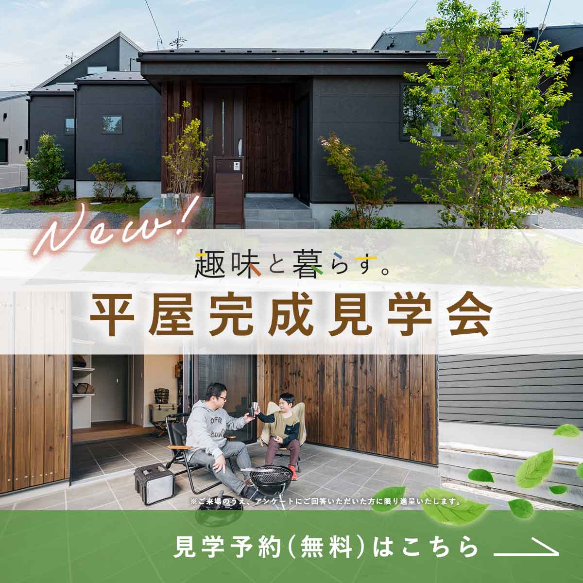 見学予約はこちら