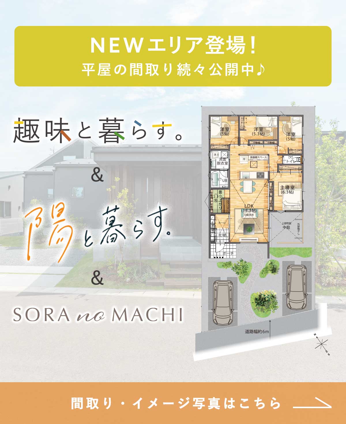 陽と暮らすバナー
