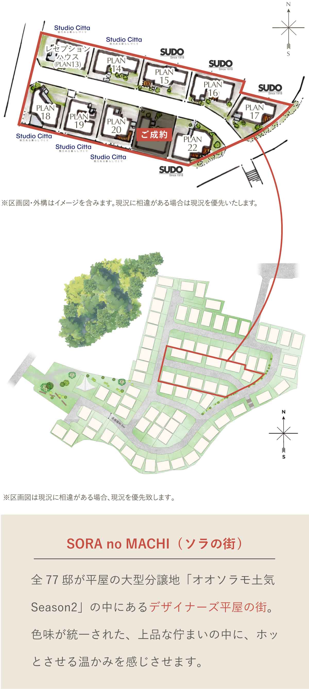 ソラの街