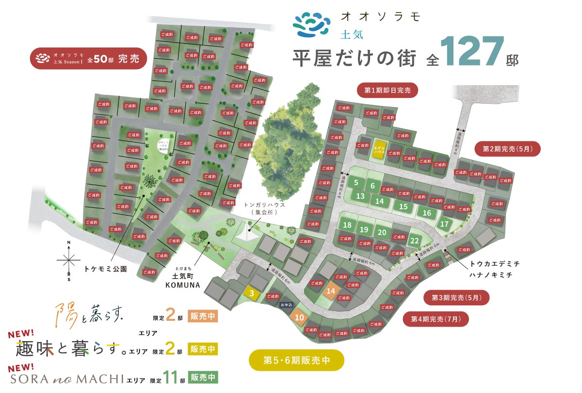 オオソラモ土気のエリアマップ