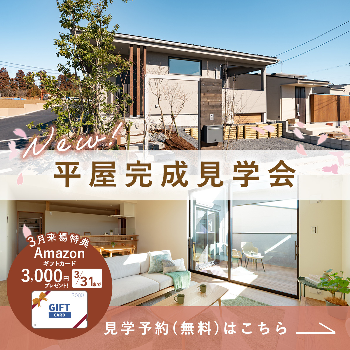 見学予約はこちら