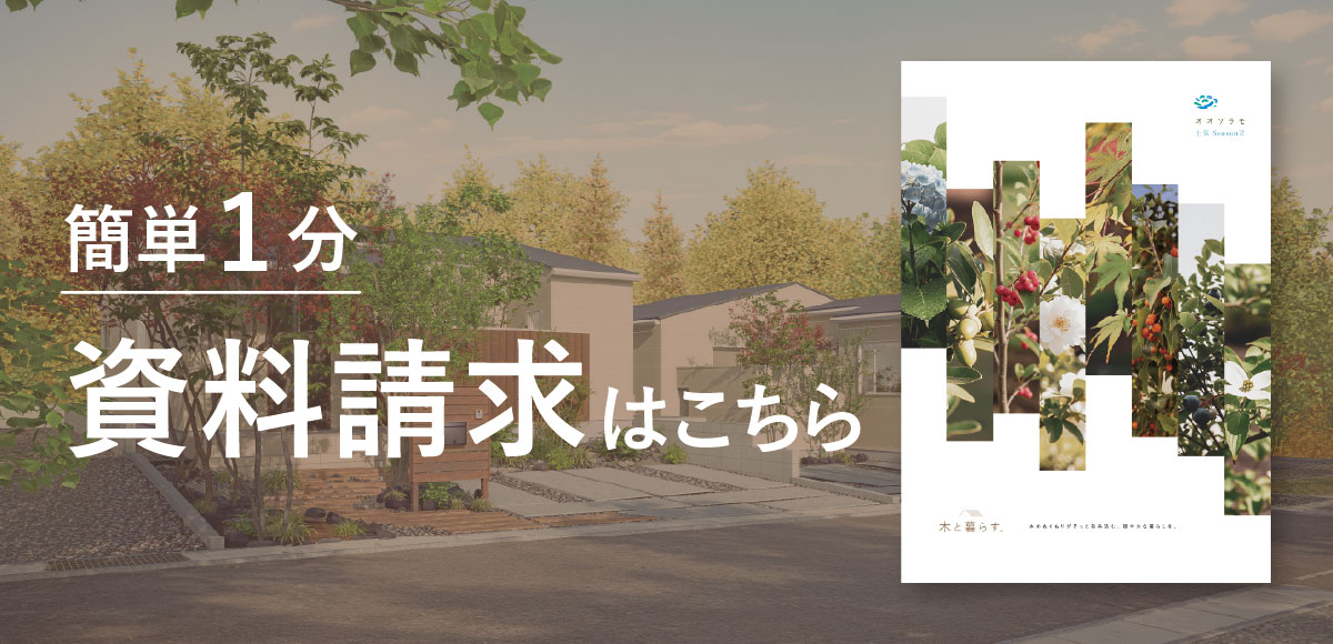 資料請求はこちら