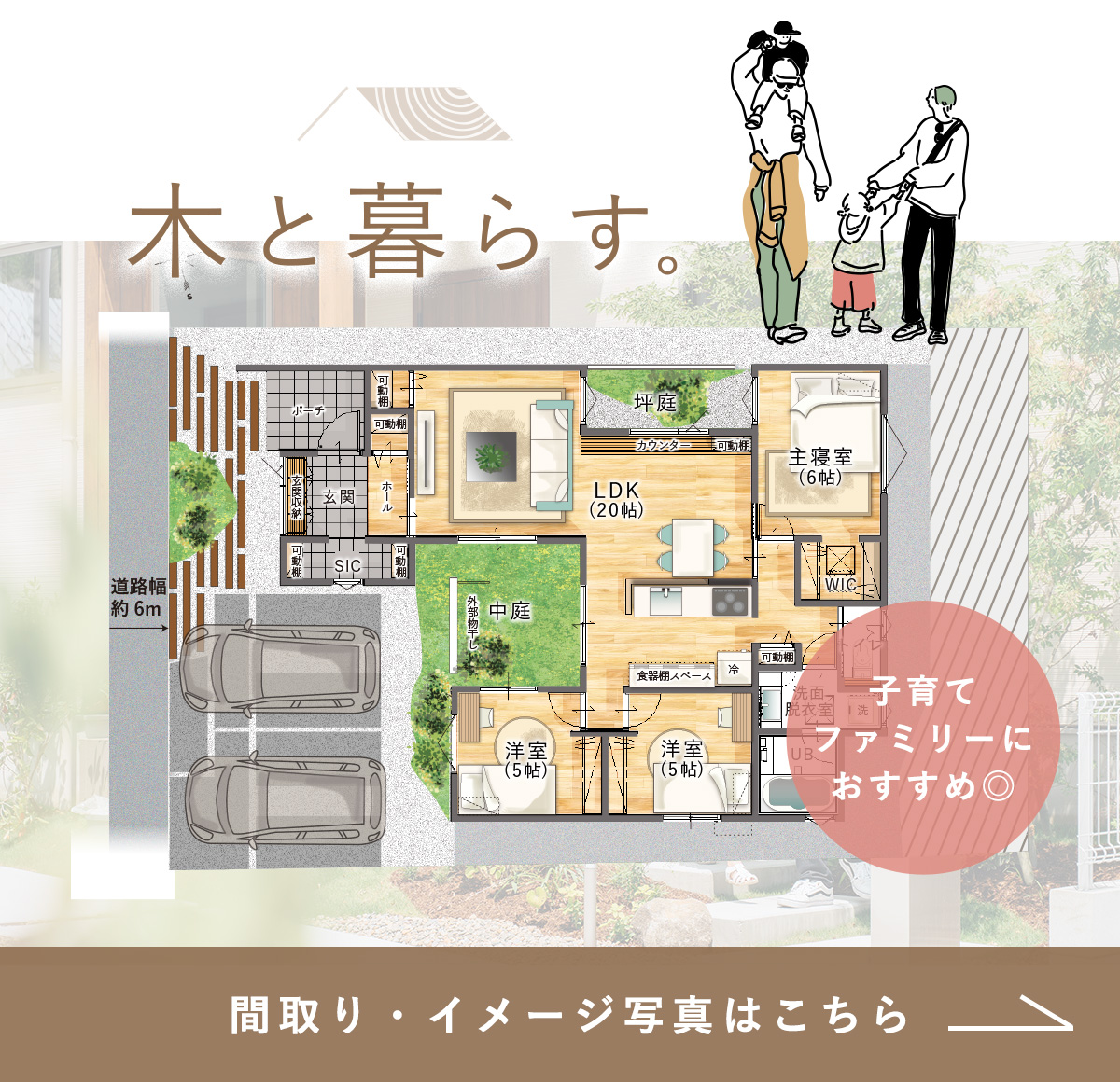 木と暮らすバナー