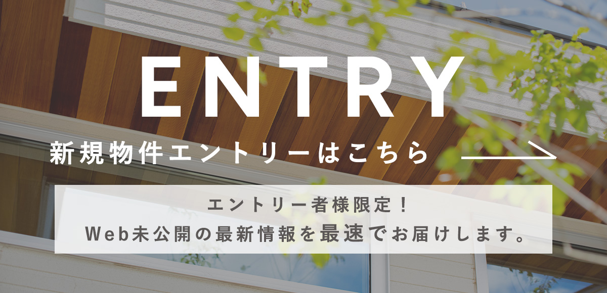 新規物件エントリーはこちら
