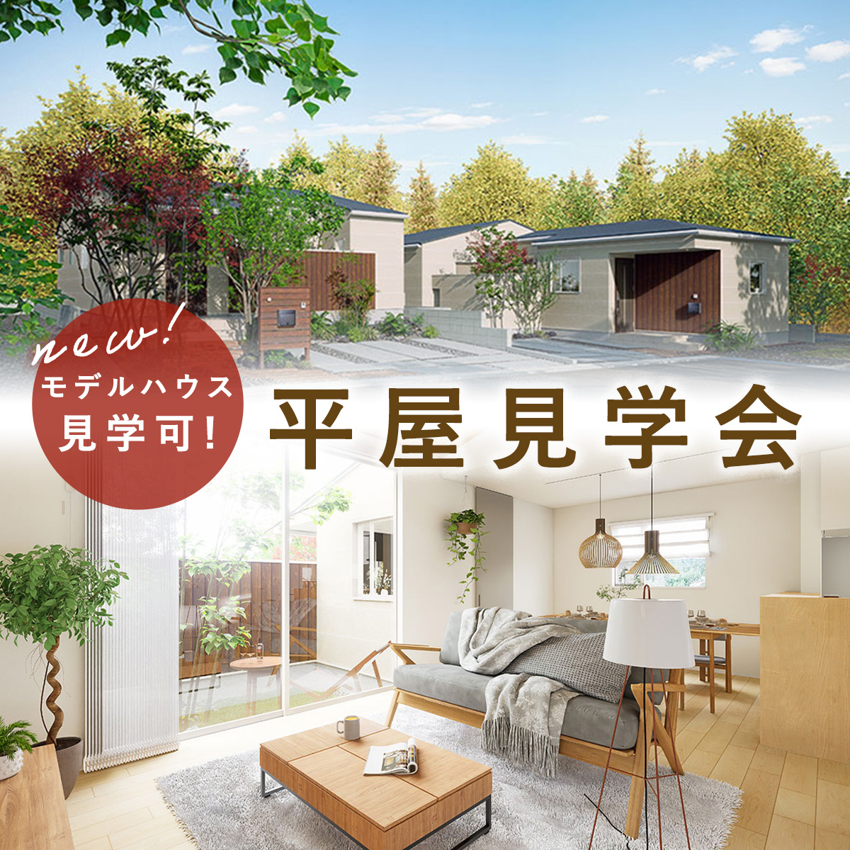 NEWエリアを初公開