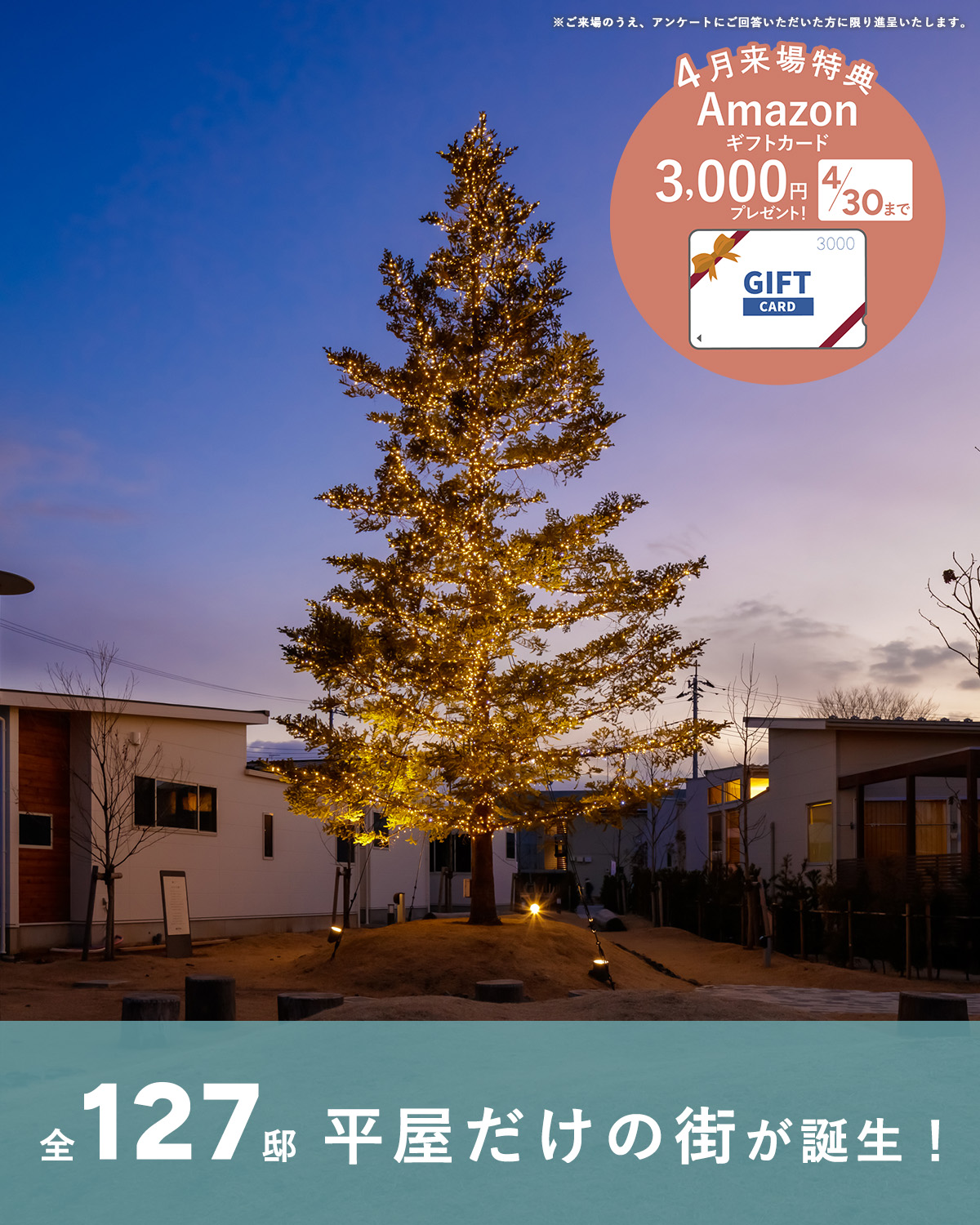 「オオソラモ土気」平屋の街（全127邸）