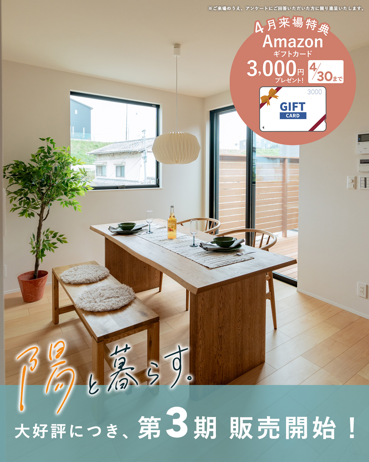 「オオソラモ土気」平屋の街（全127邸）