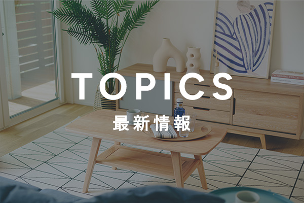 TOPICS - 最新情報 -
