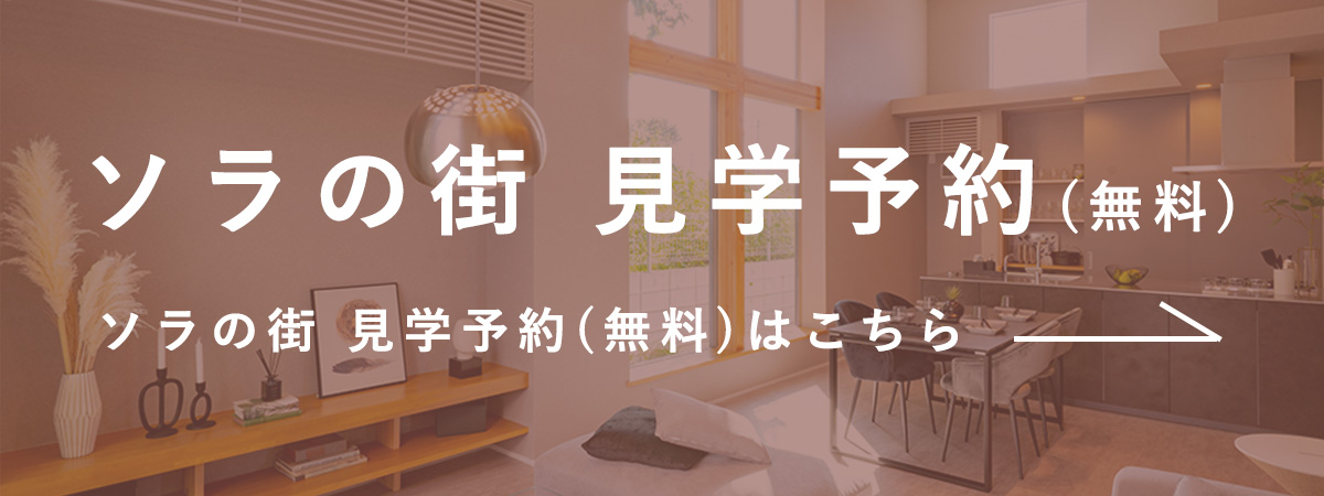 見学予約はこちら