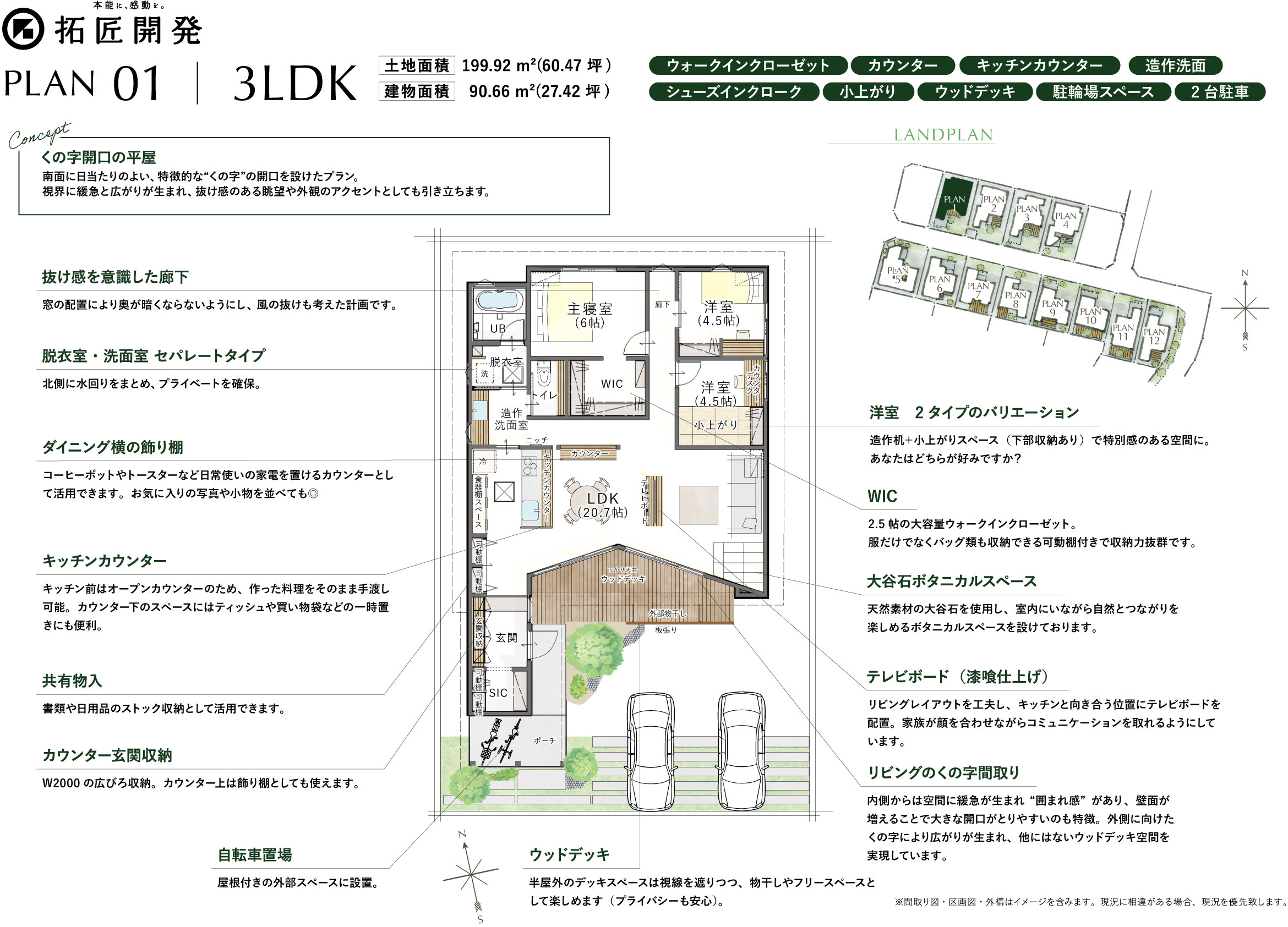 くの字開口の平屋の間取り 拓匠開発