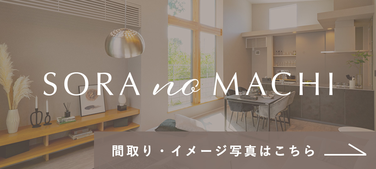 ソラの街バナー